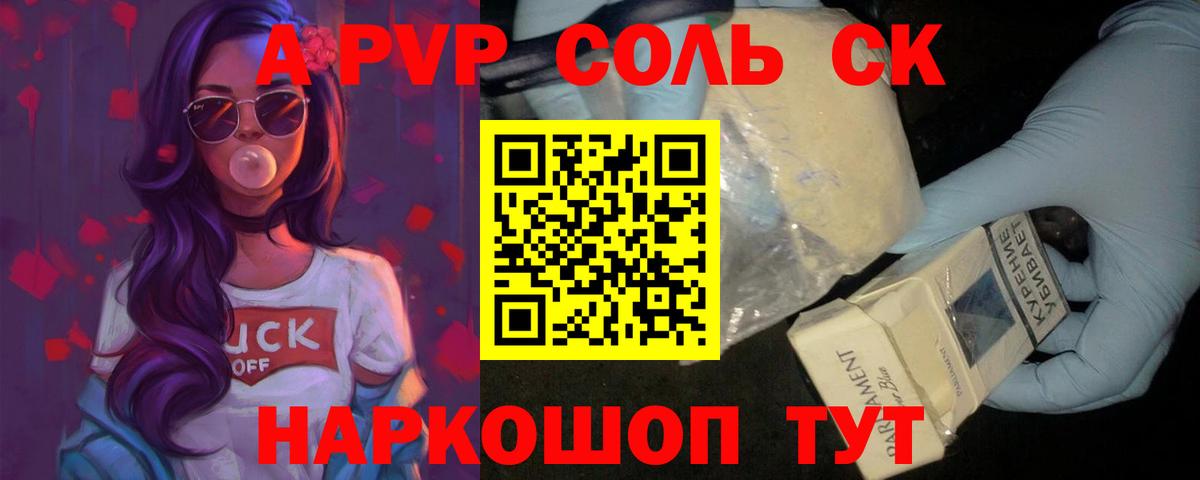 Alpha-PVP Соль Щёлково