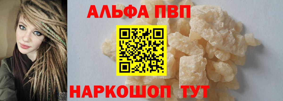 A PVP Crystall  Вход с VPN  Щёлково 