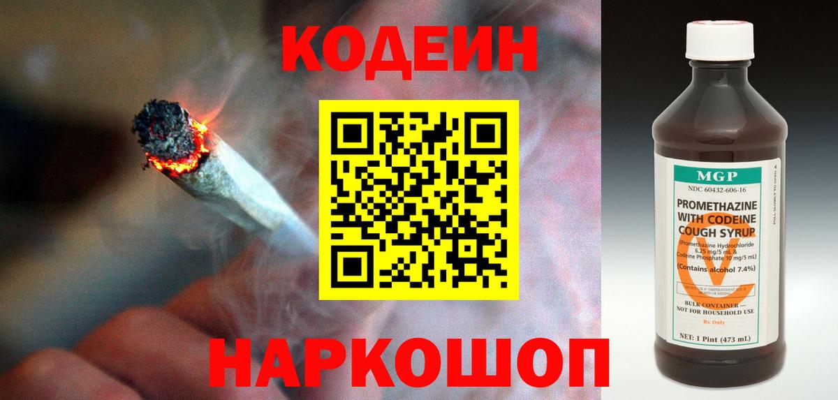 Щёлково  купить  цена  Вход с VPN  Кодеиновый сироп Lean напиток Lean (лин) 
