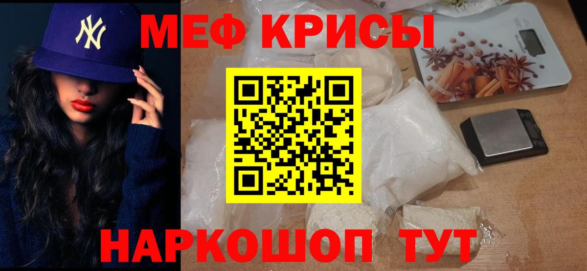 Меф мяу мяу  Щёлково