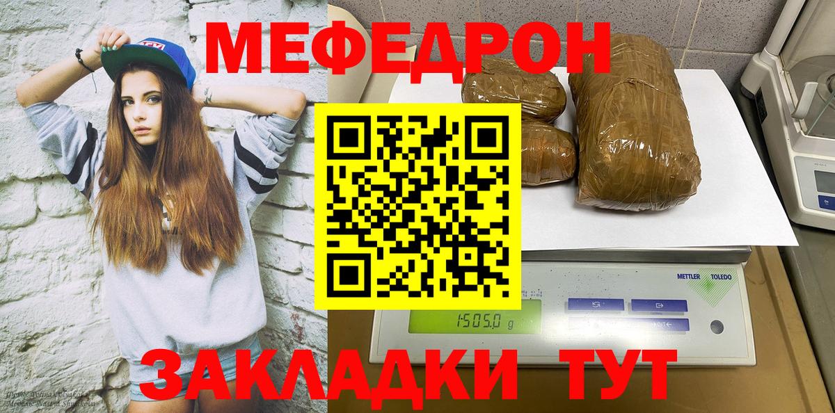 МЕФ  что такое   Щёлково  МЕФ мяу мяу  Вход с VPN 